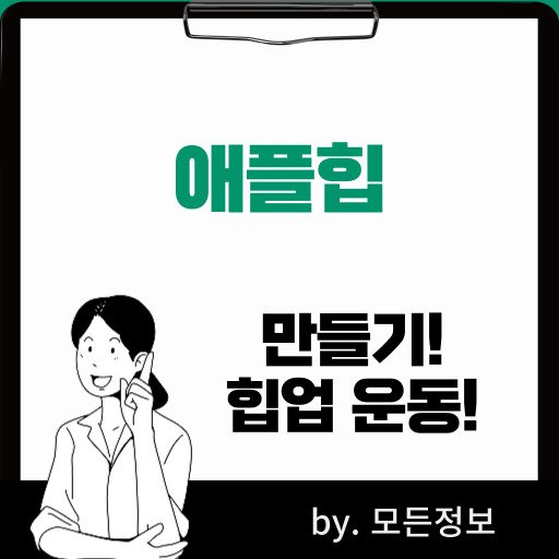 애플힙 만드는 운동, 힙업 운동, 운동 루틴