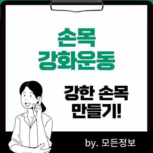 손목 강화 운동, 종류, 루틴 예시