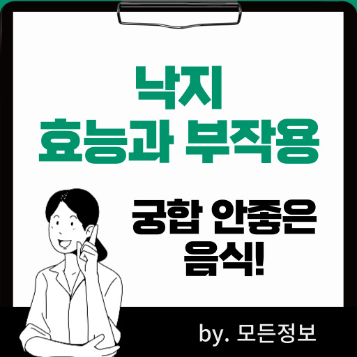 낙지 효능과 부작용, 궁합 안좋은 음식, 먹는 방법