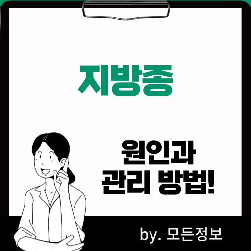 지방종 원인, 증상 관리 방법