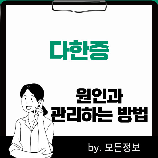 다한증 원인, 관리하는 방법