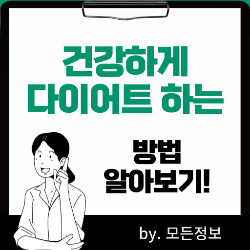 건강하게 다이어트 하는 방법, 식습관