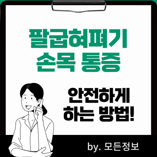 팔굽혀펴기 손목 통증 없이 하는 방법