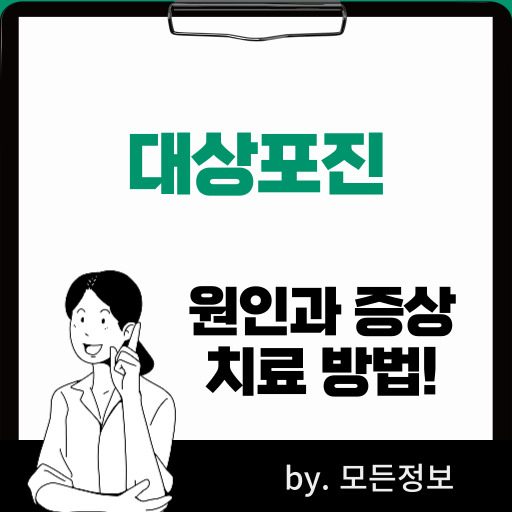 대상포진 원인, 증상, 치료 방법